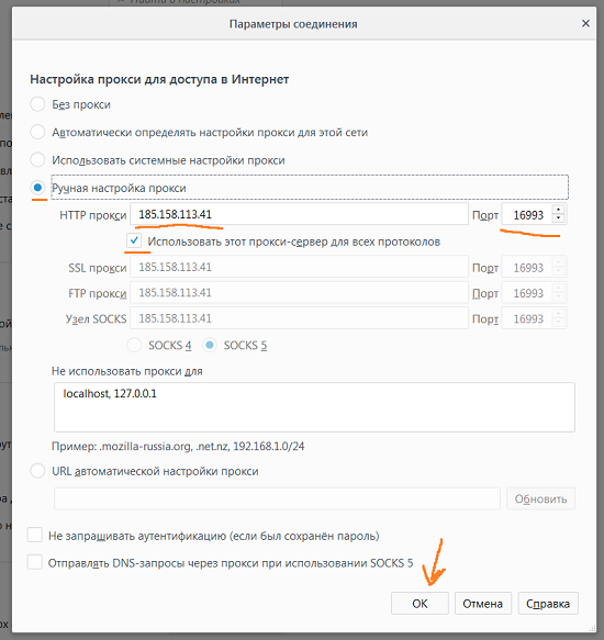 Настройка прокси mozilla firefox