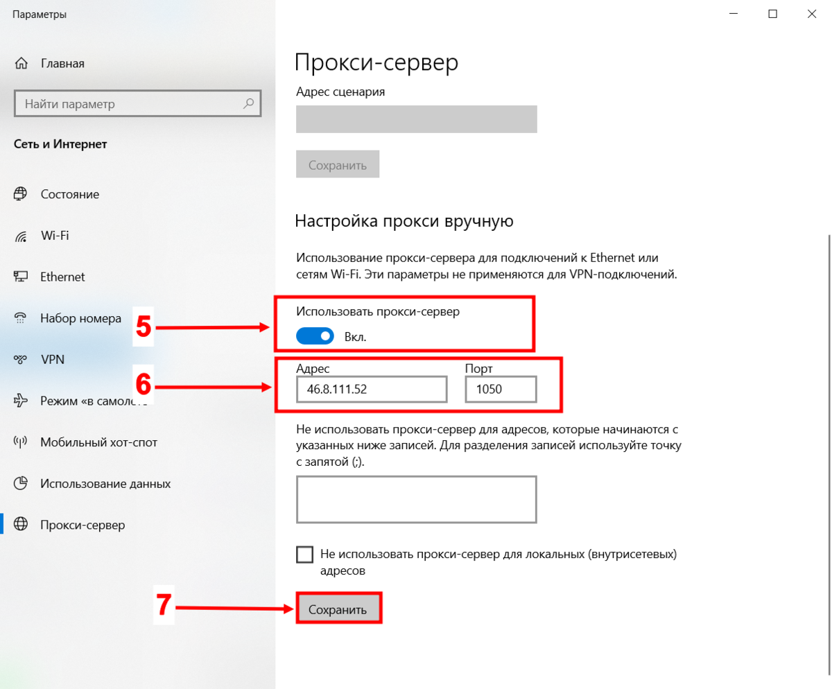 Как настроить прокси в Yandex Browser